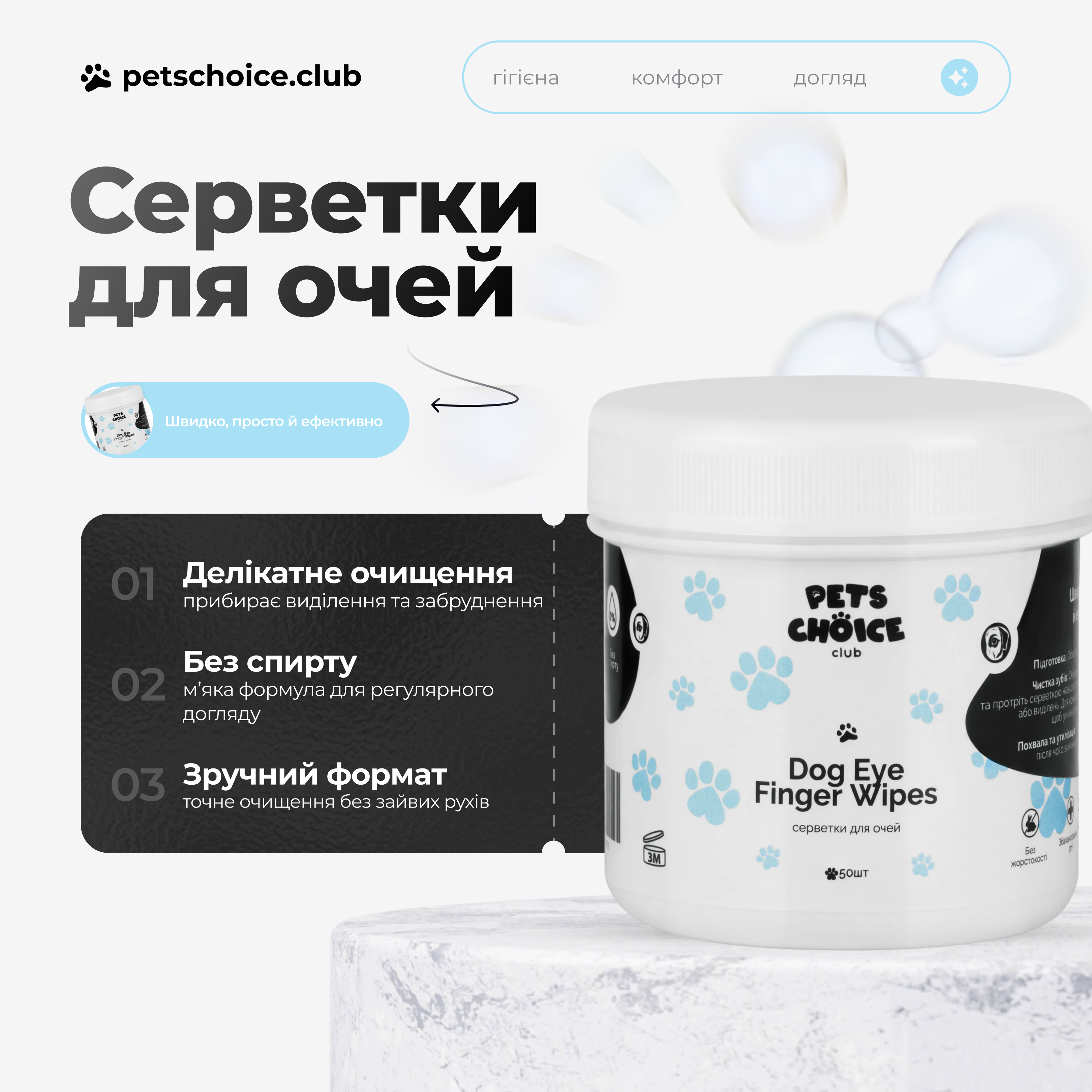 Pet eye wipes container with branding on a white background