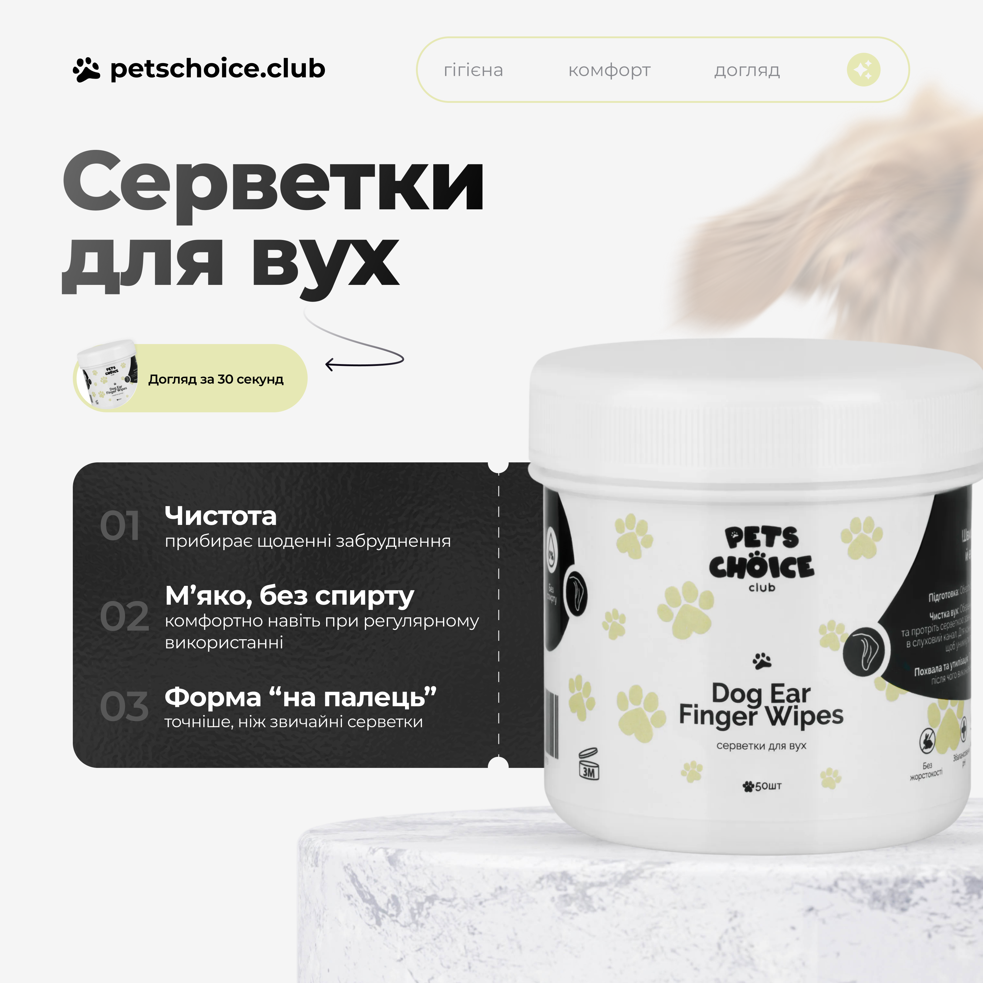 Pet ear cleaning wipes container with text on a white background